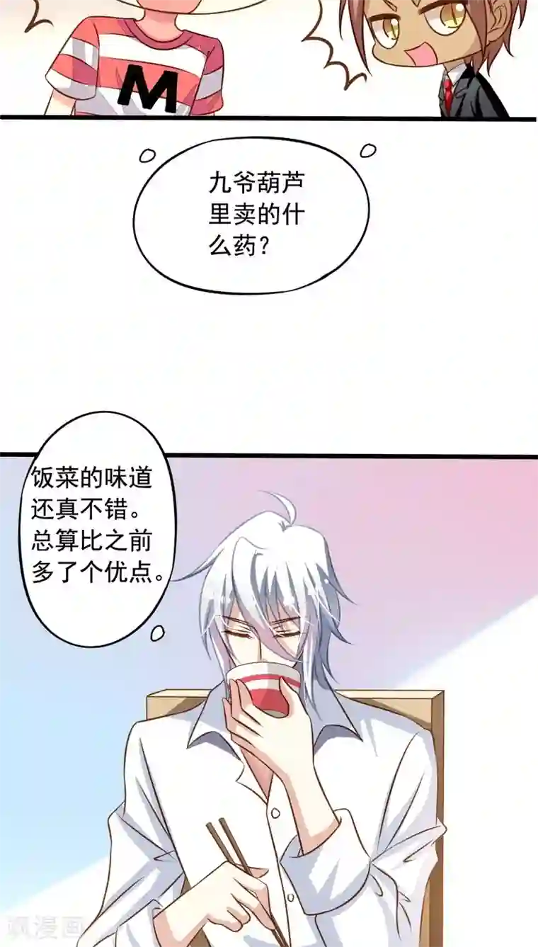 我家业主会作妖第56话 新同居时代！