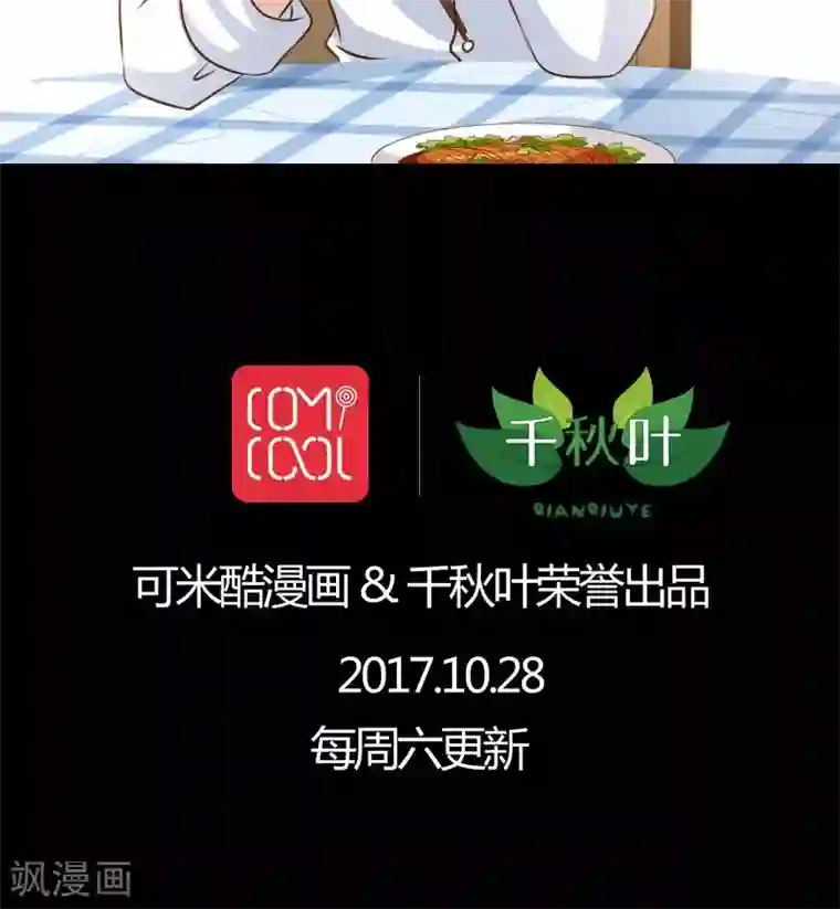 我家业主会作妖第56话 新同居时代！
