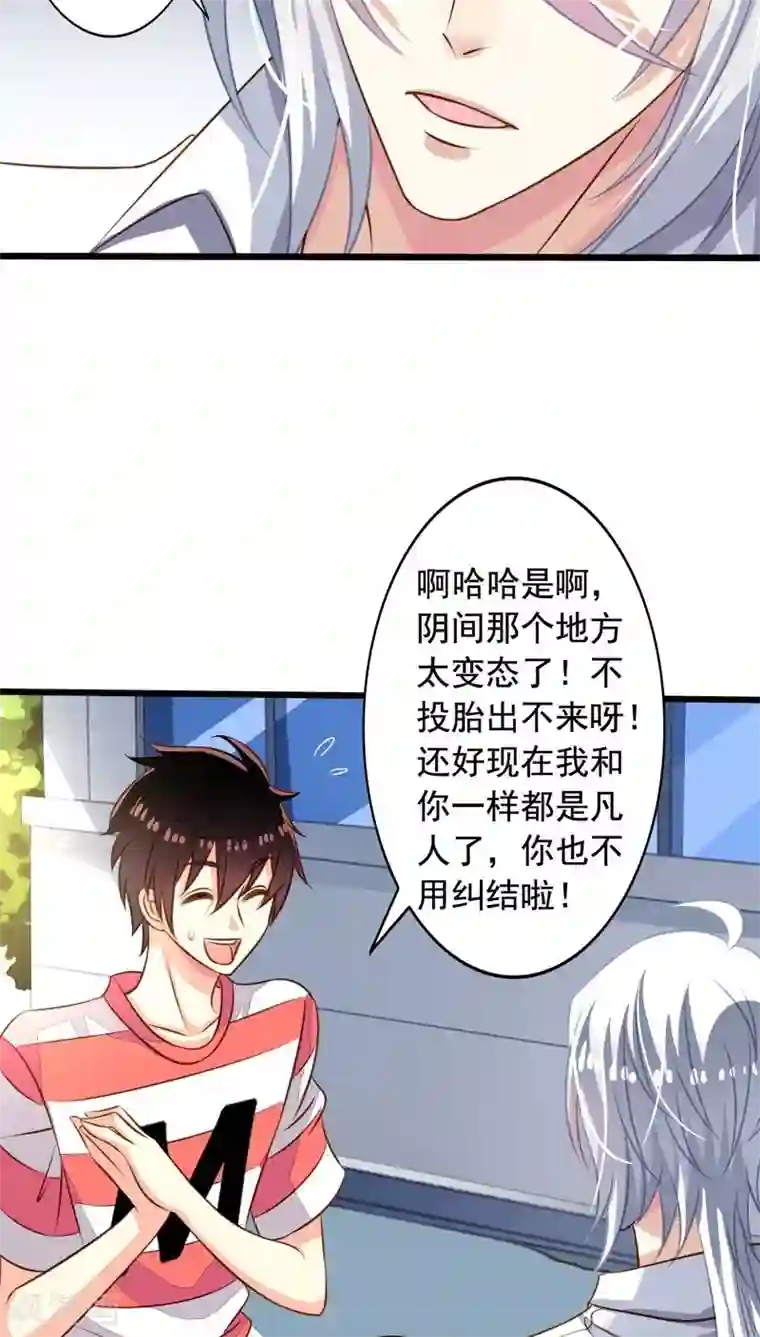 我家业主会作妖第56话 新同居时代！