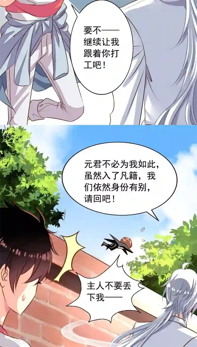 我家业主会作妖第56话 新同居时代！