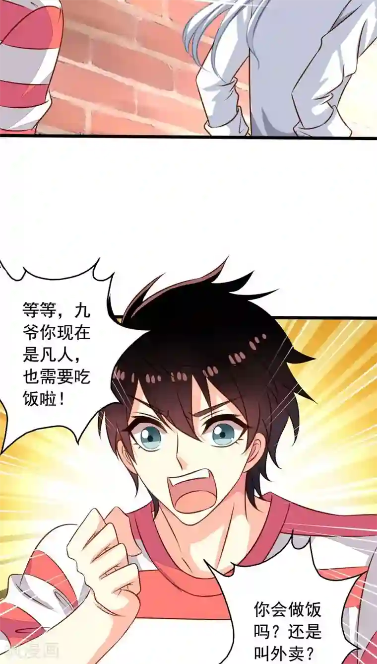 我家业主会作妖第56话 新同居时代！