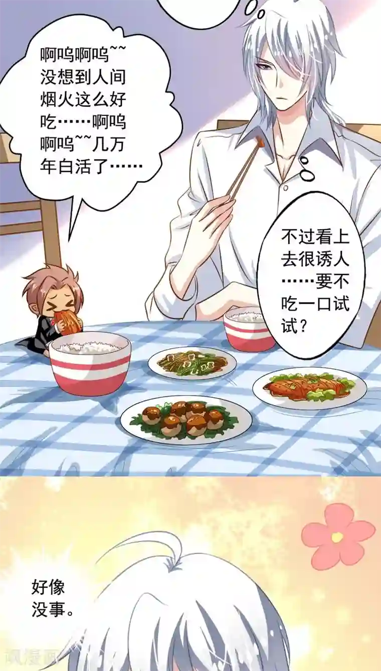 我家业主会作妖第56话 新同居时代！