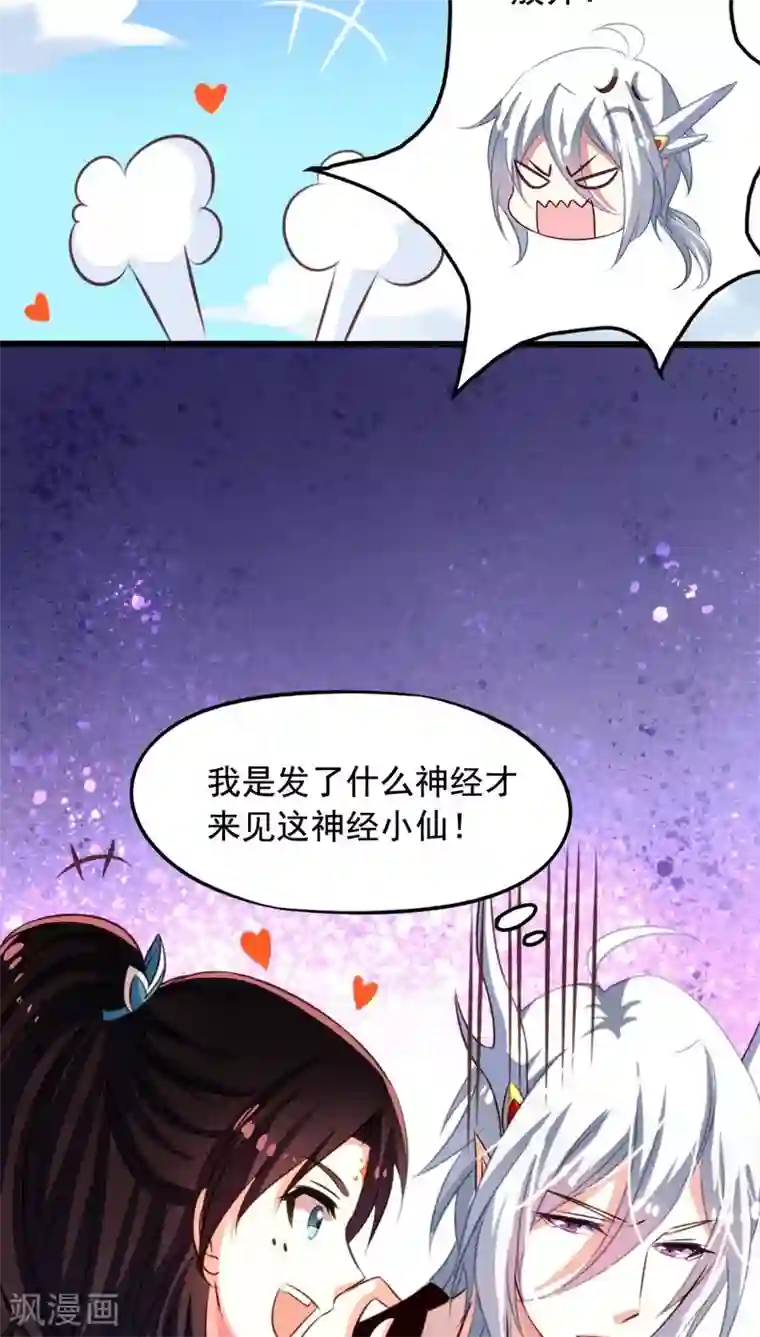 我家业主会作妖番外1 羞羞的史前童话