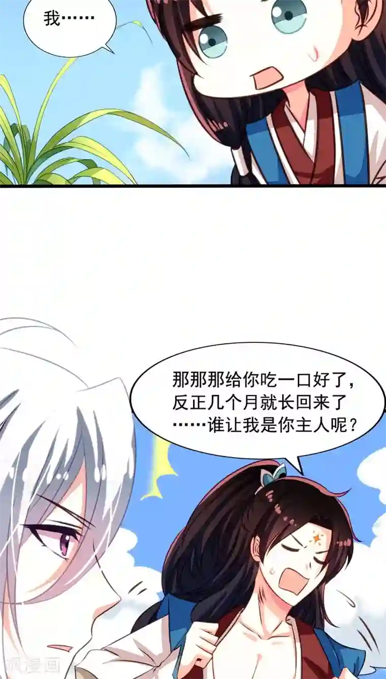 我家业主会作妖番外1 羞羞的史前童话