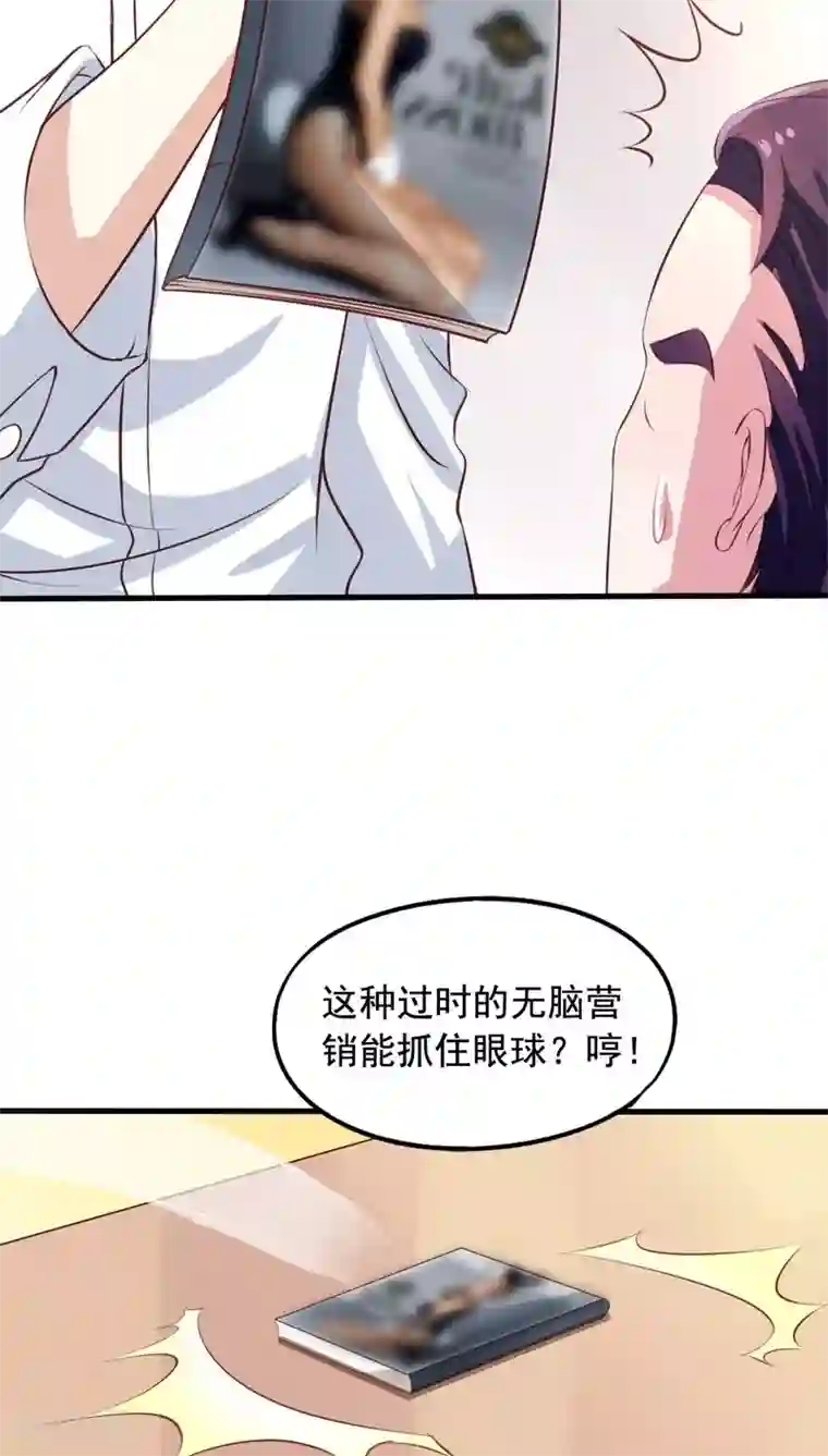 我家业主会作妖第57话 总监九爷