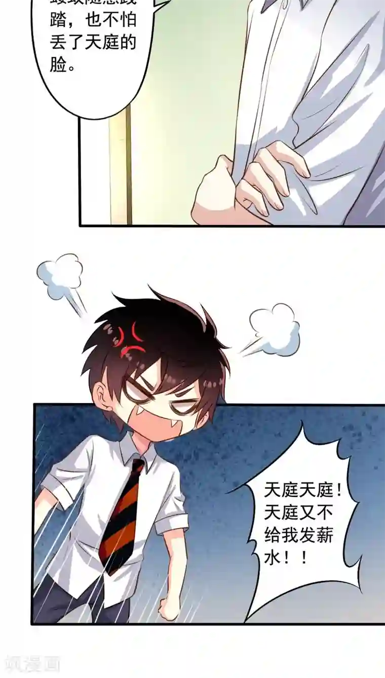 我家业主会作妖第57话 总监九爷