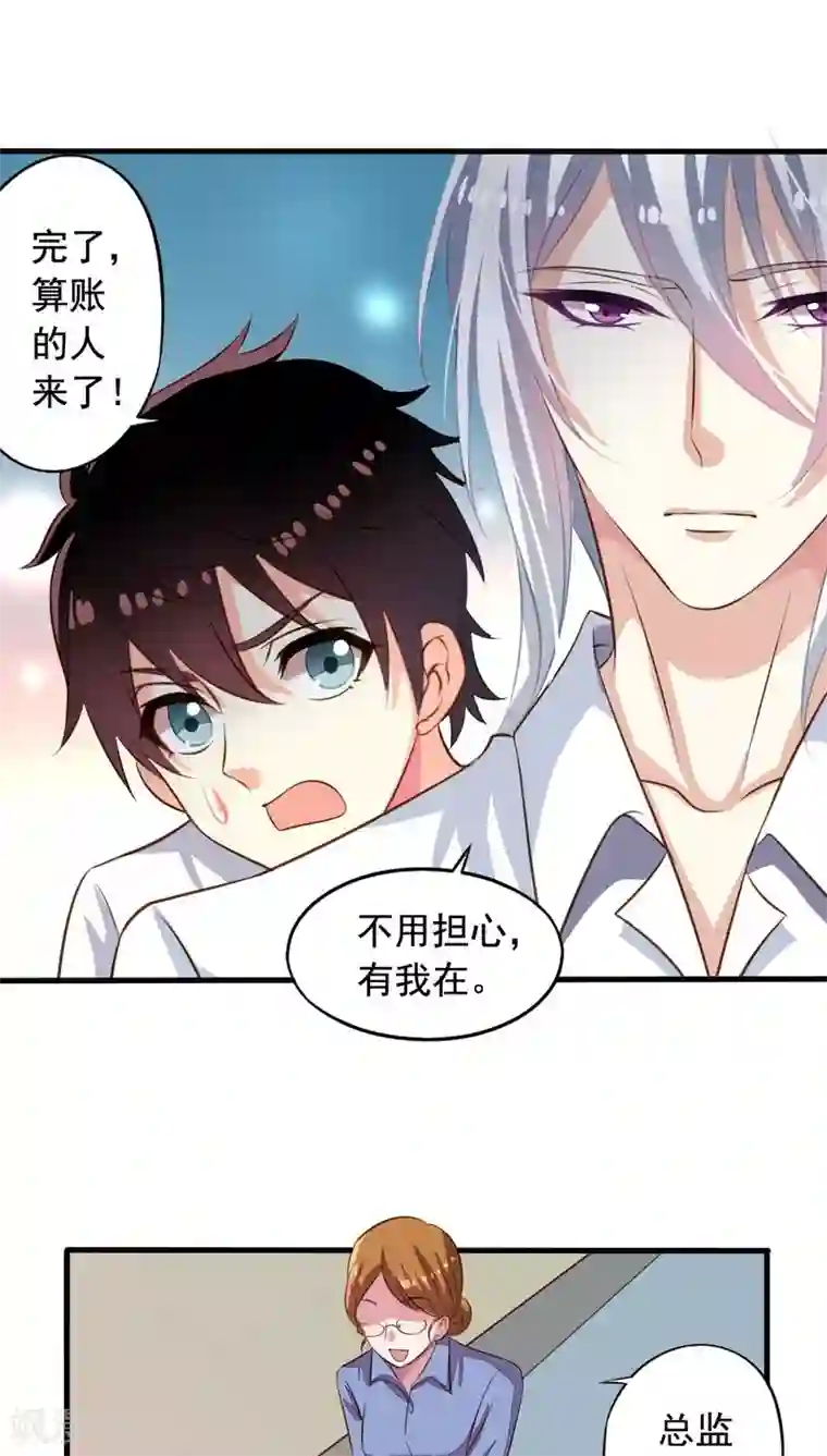 我家业主会作妖第57话 总监九爷