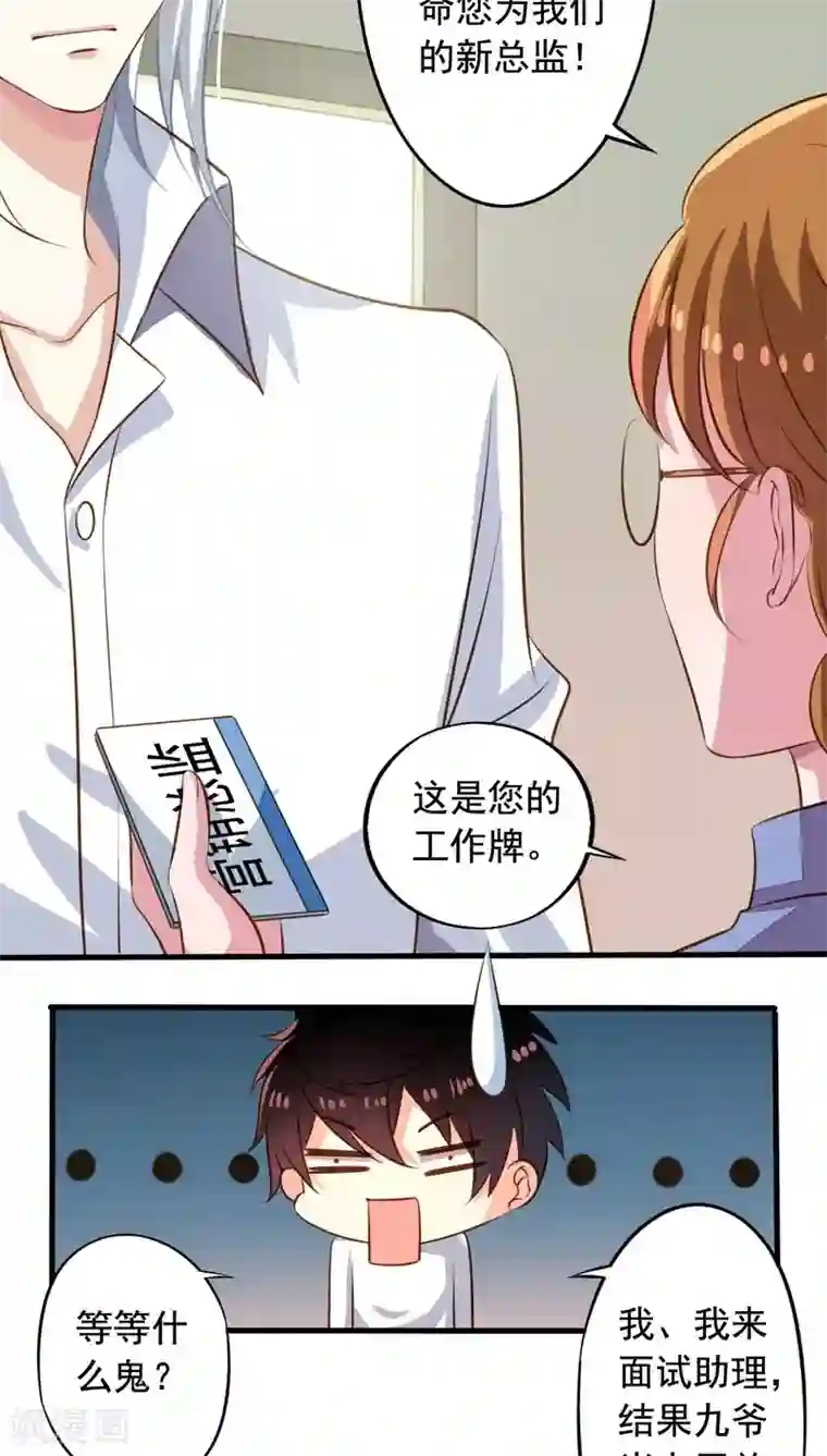 我家业主会作妖第57话 总监九爷