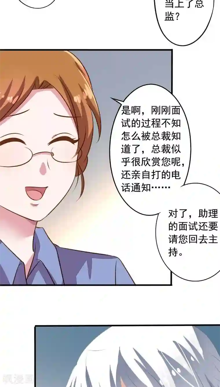 我家业主会作妖第57话 总监九爷