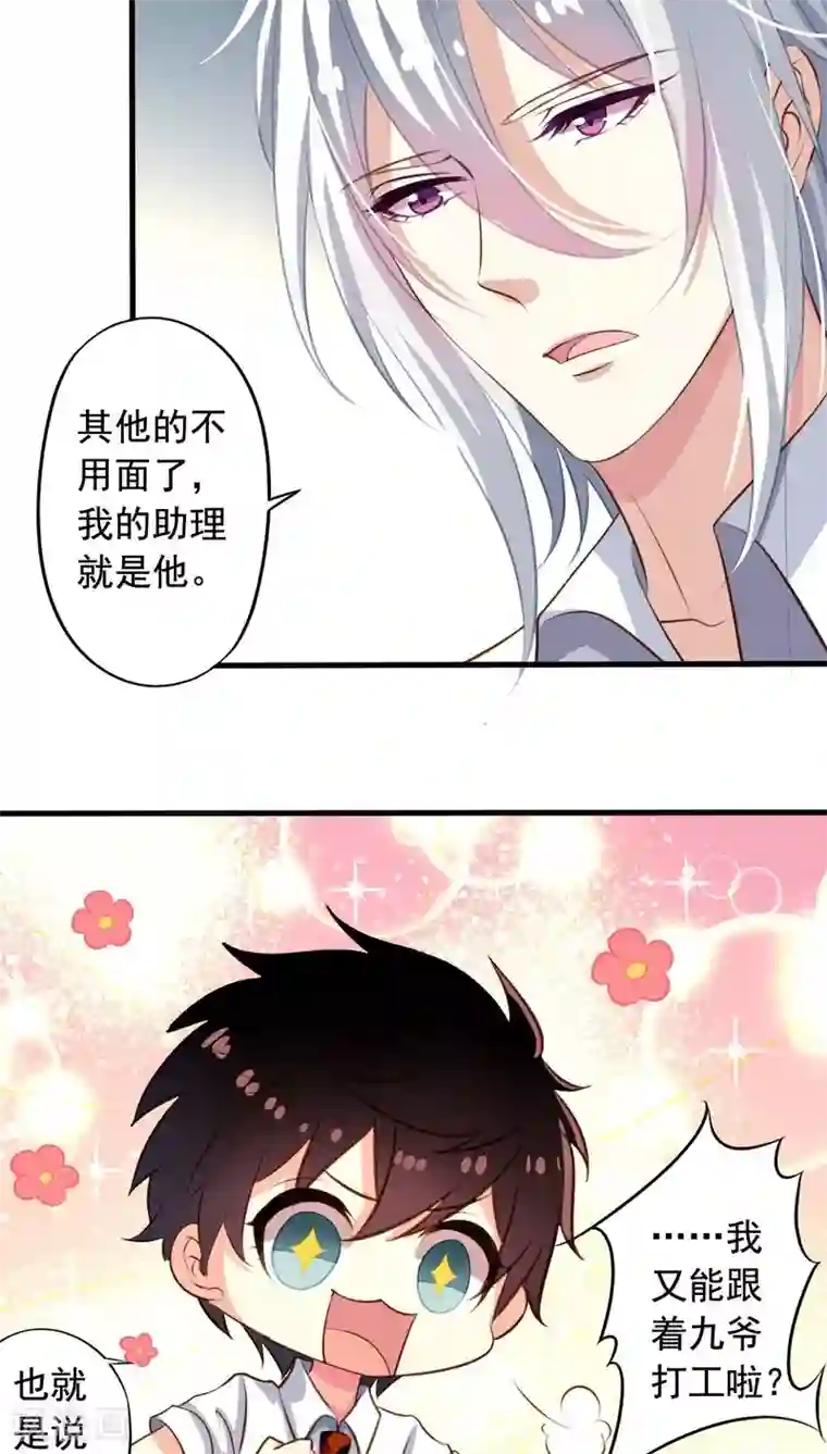 我家业主会作妖第57话 总监九爷