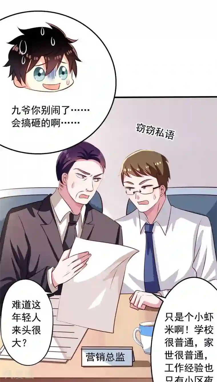 我家业主会作妖第57话 总监九爷