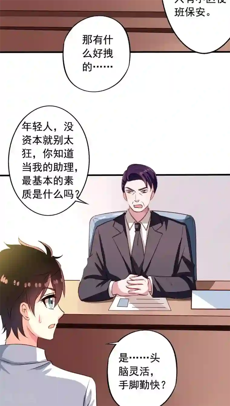 我家业主会作妖第57话 总监九爷