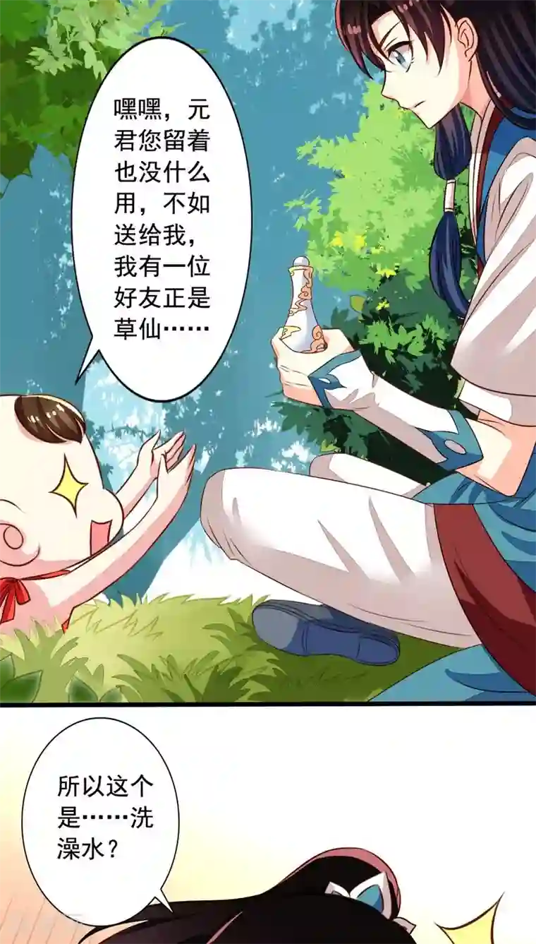 我家业主会作妖番外2 邀请共浴什么完全是一个误会啊！