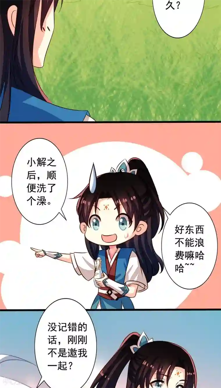 我家业主会作妖番外2 邀请共浴什么完全是一个误会啊！