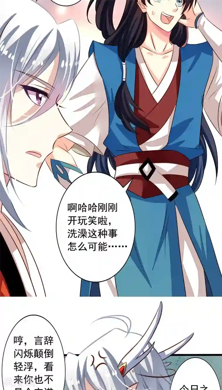 我家业主会作妖番外2 邀请共浴什么完全是一个误会啊！