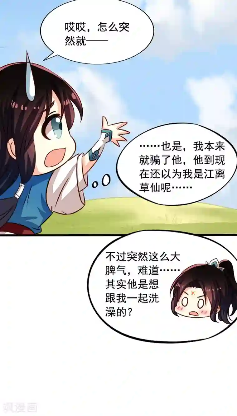 我家业主会作妖番外2 邀请共浴什么完全是一个误会啊！