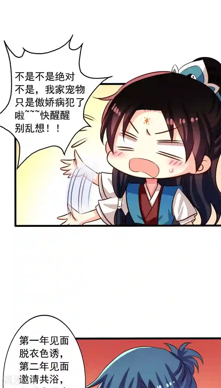 我家业主会作妖番外2 邀请共浴什么完全是一个误会啊！