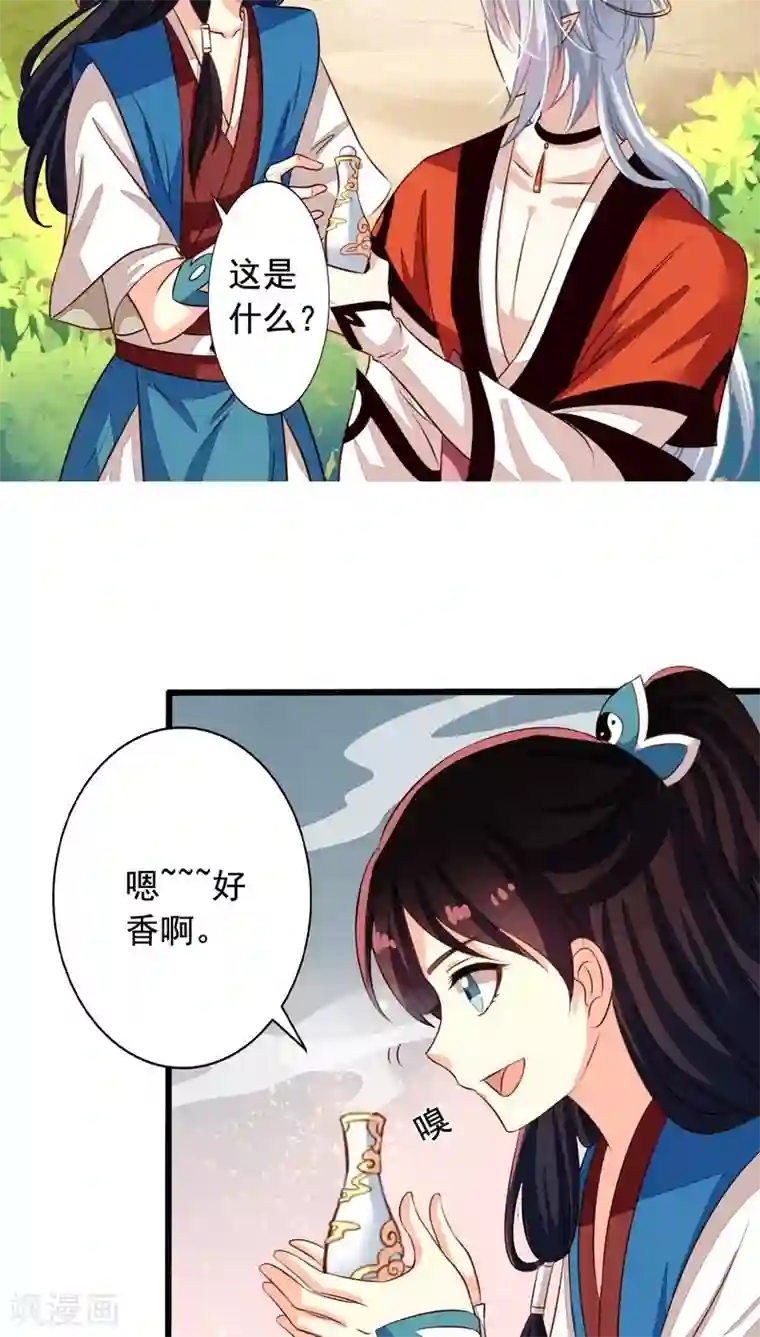 我家业主会作妖番外2 邀请共浴什么完全是一个误会啊！