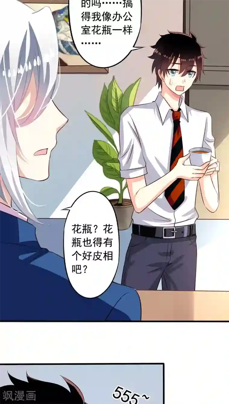 我家业主会作妖第58话 九爷还是罩着我的