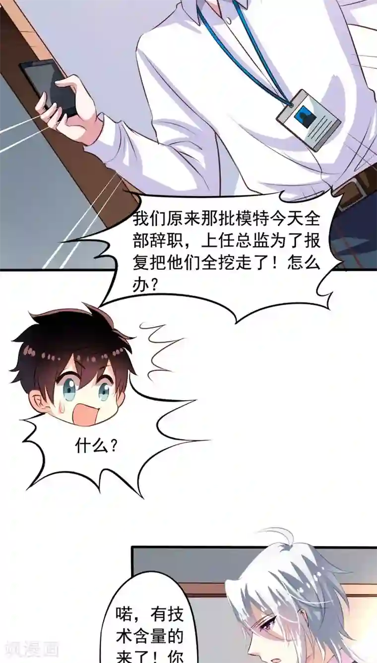我家业主会作妖第58话 九爷还是罩着我的