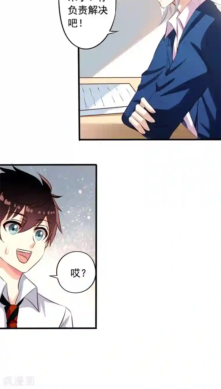 我家业主会作妖第58话 九爷还是罩着我的