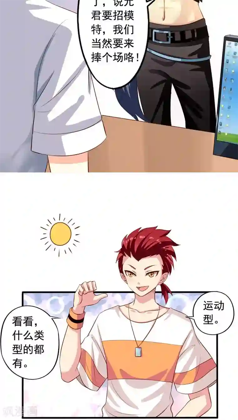 我家业主会作妖第58话 九爷还是罩着我的