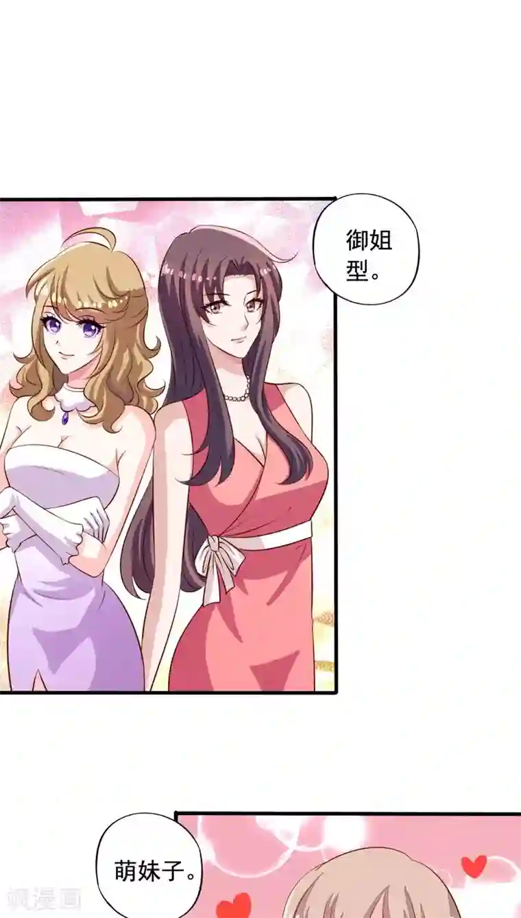 我家业主会作妖第58话 九爷还是罩着我的