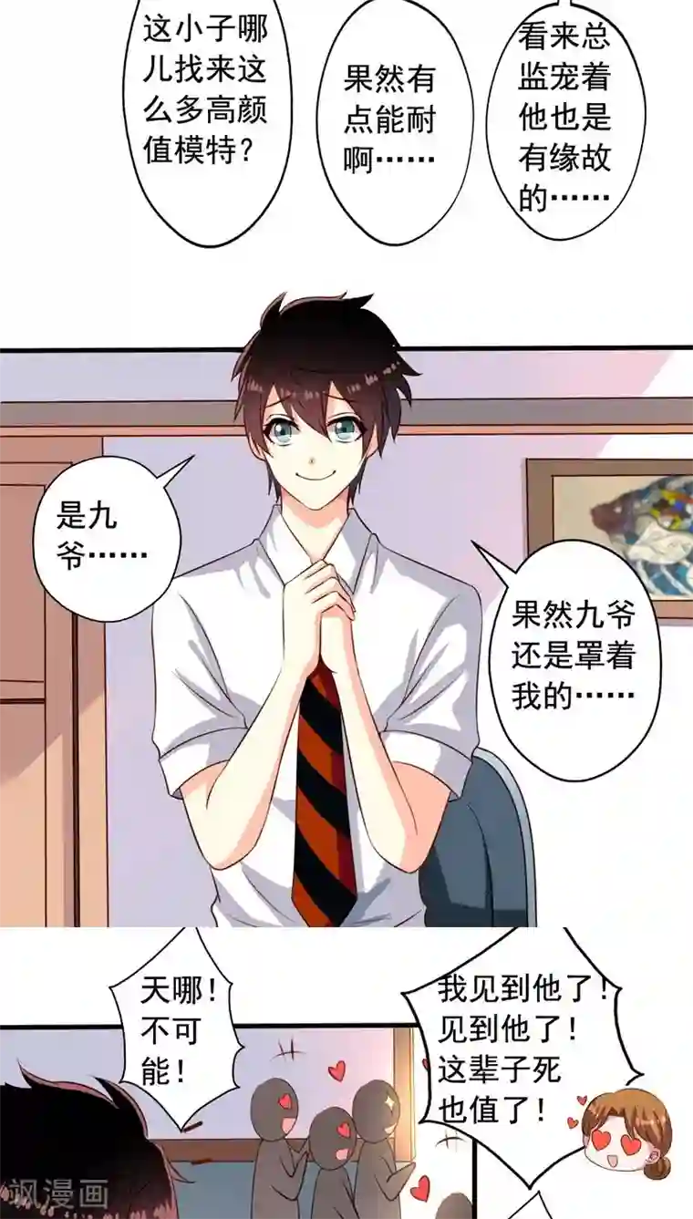 我家业主会作妖第58话 九爷还是罩着我的