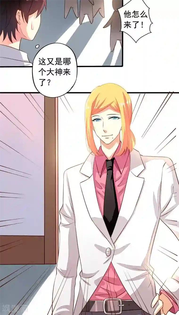 我家业主会作妖第58话 九爷还是罩着我的