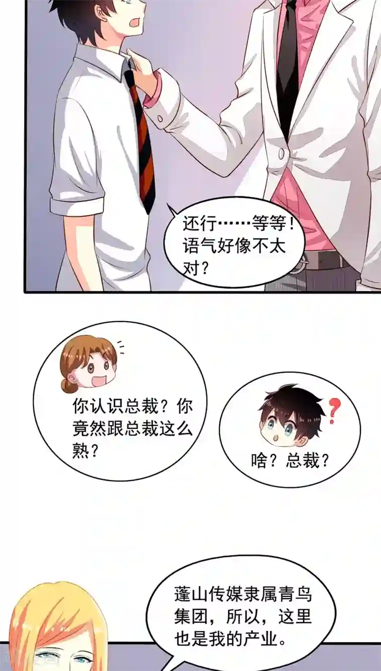 我家业主会作妖第58话 九爷还是罩着我的