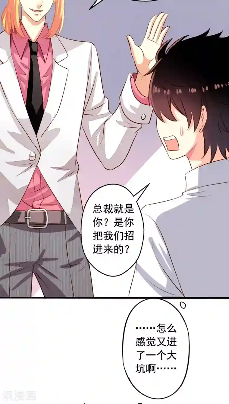 我家业主会作妖第58话 九爷还是罩着我的