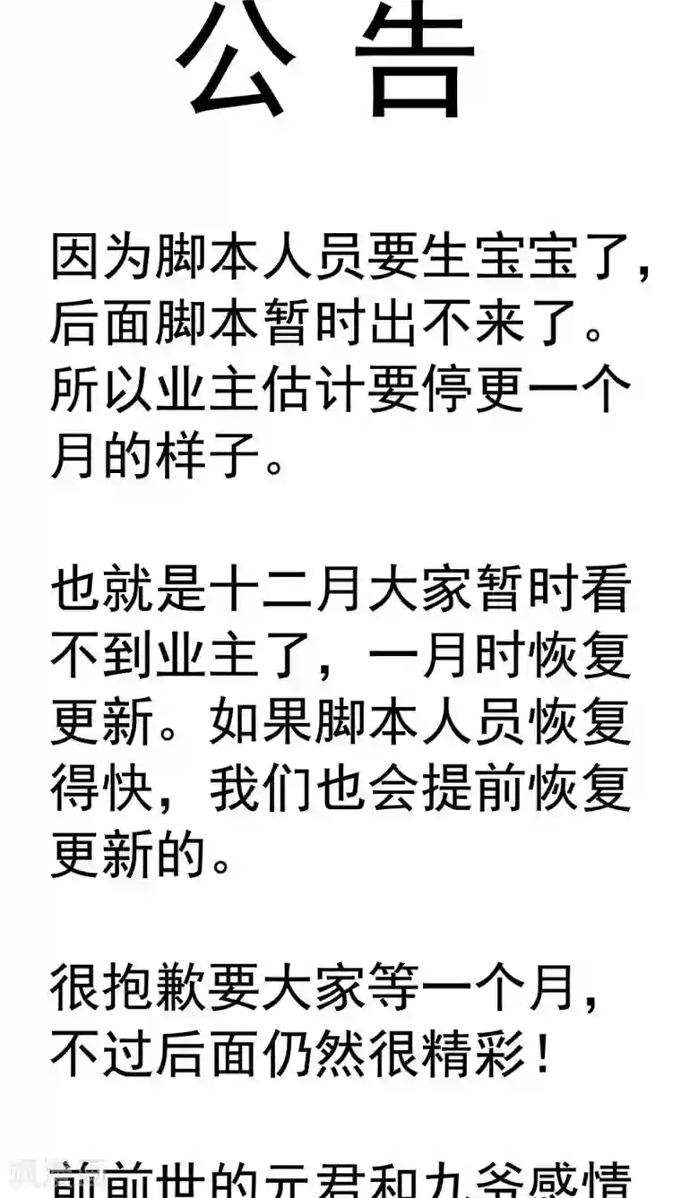 我家业主会作妖第58话 九爷还是罩着我的