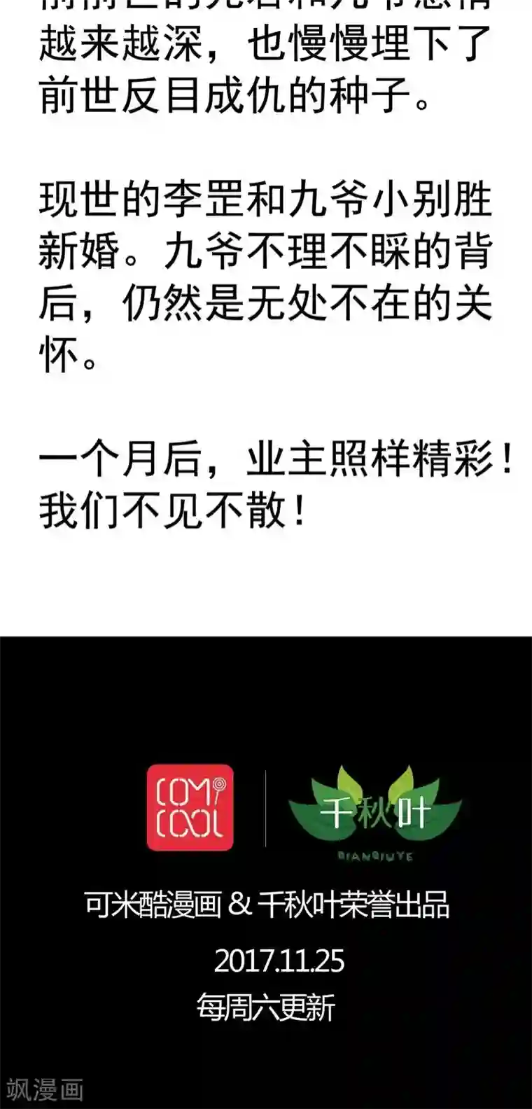 我家业主会作妖第58话 九爷还是罩着我的