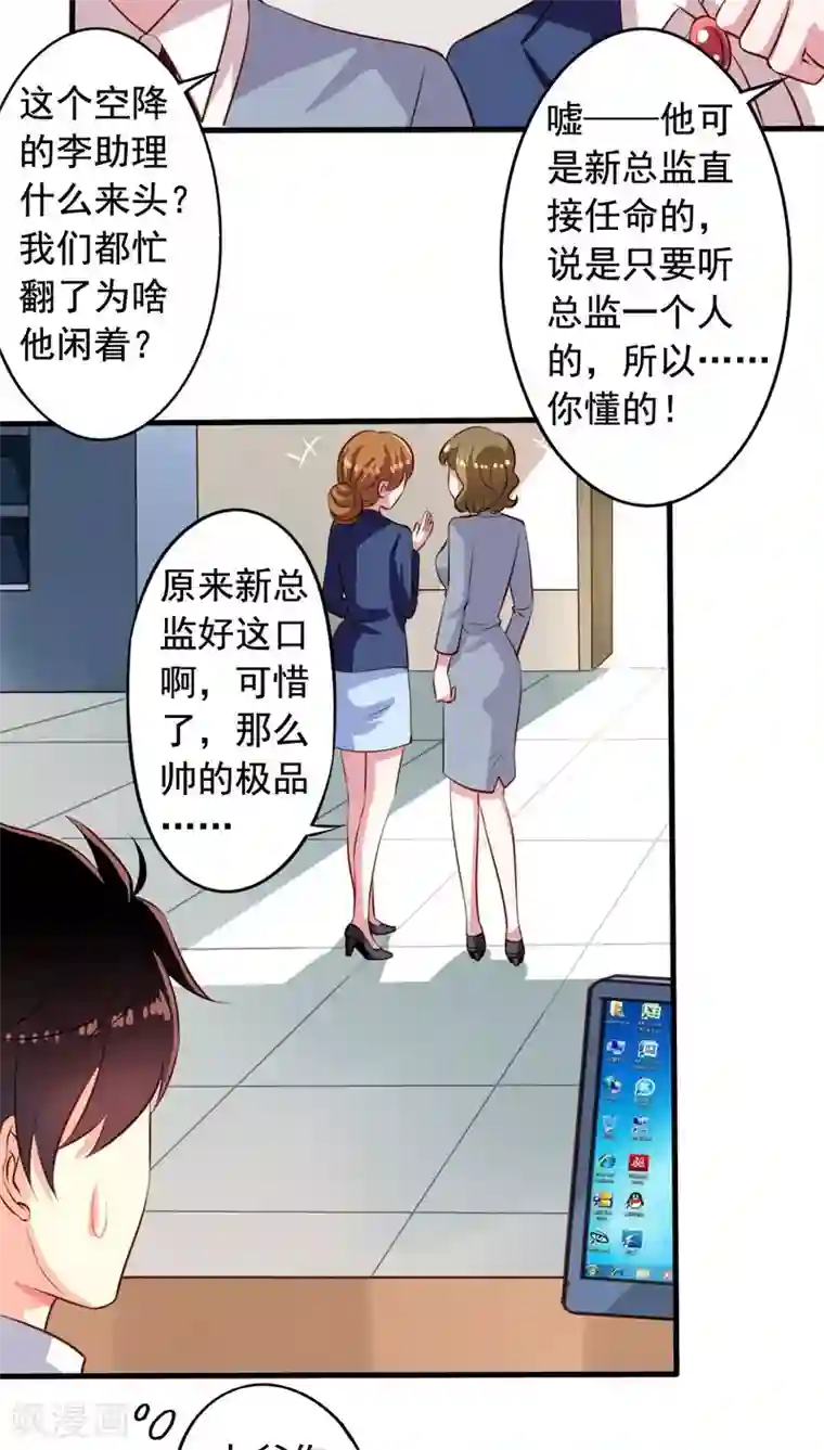 我家业主会作妖第58话 九爷还是罩着我的