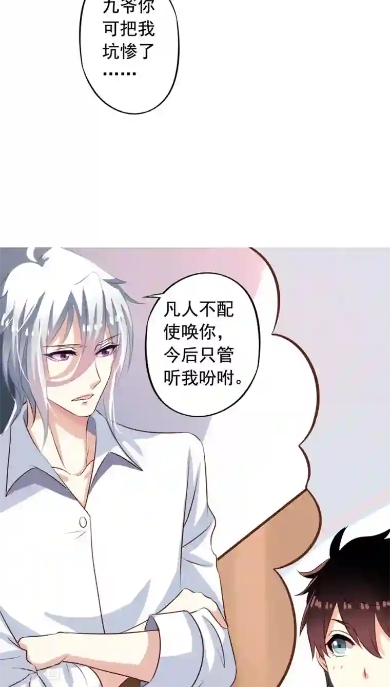 我家业主会作妖第58话 九爷还是罩着我的