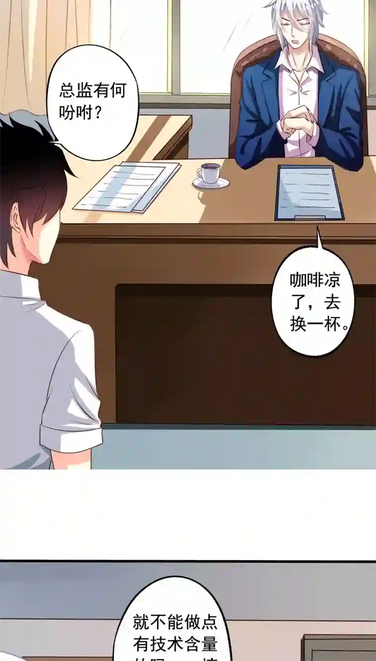 我家业主会作妖第58话 九爷还是罩着我的