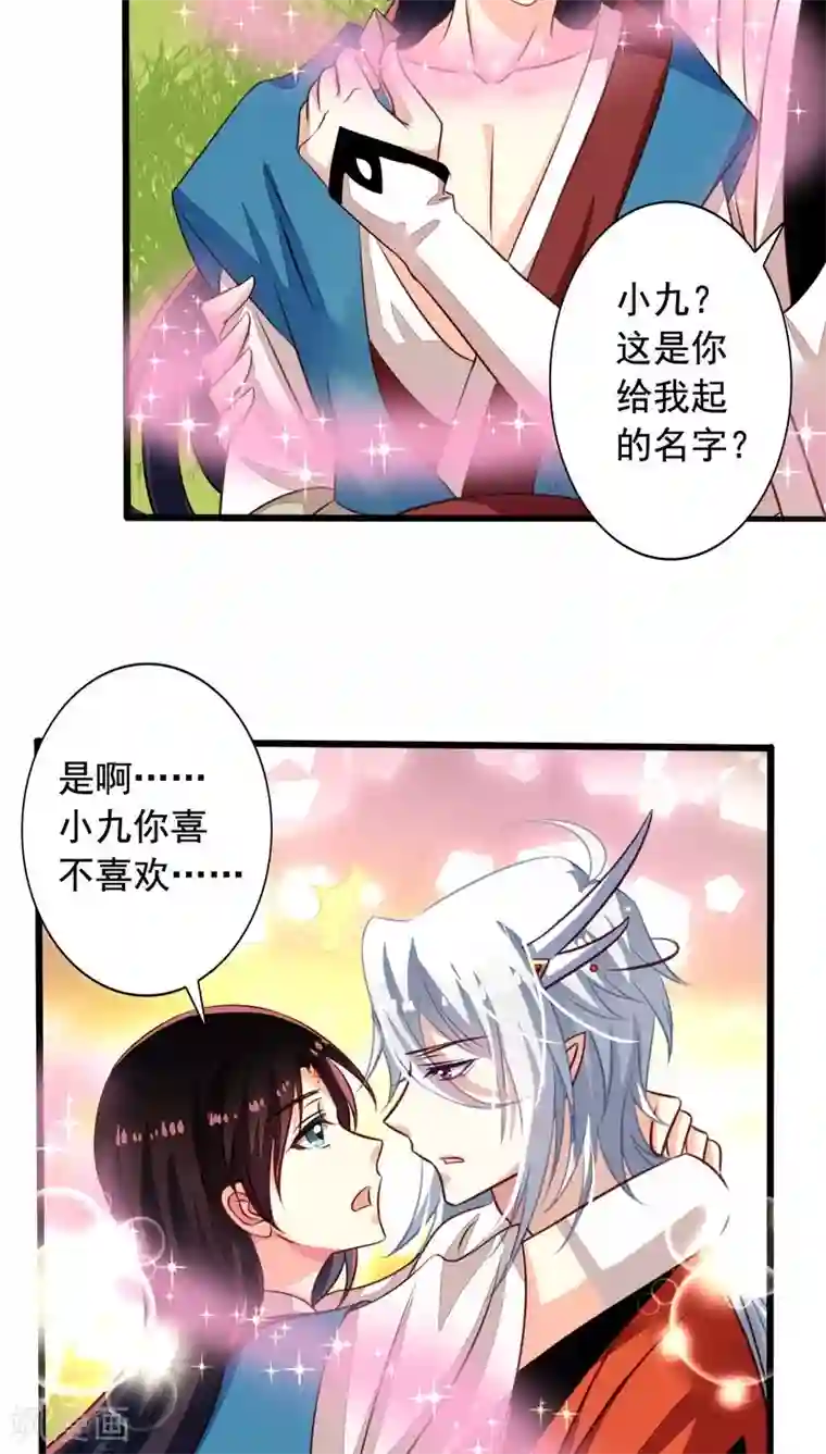 我家业主会作妖番外3 送给九爷一个老婆