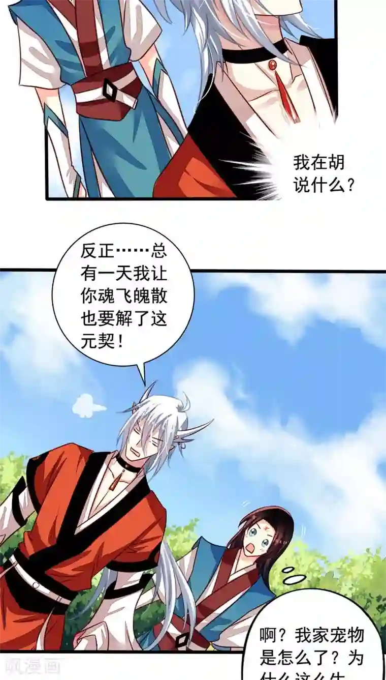 我家业主会作妖番外3 送给九爷一个老婆