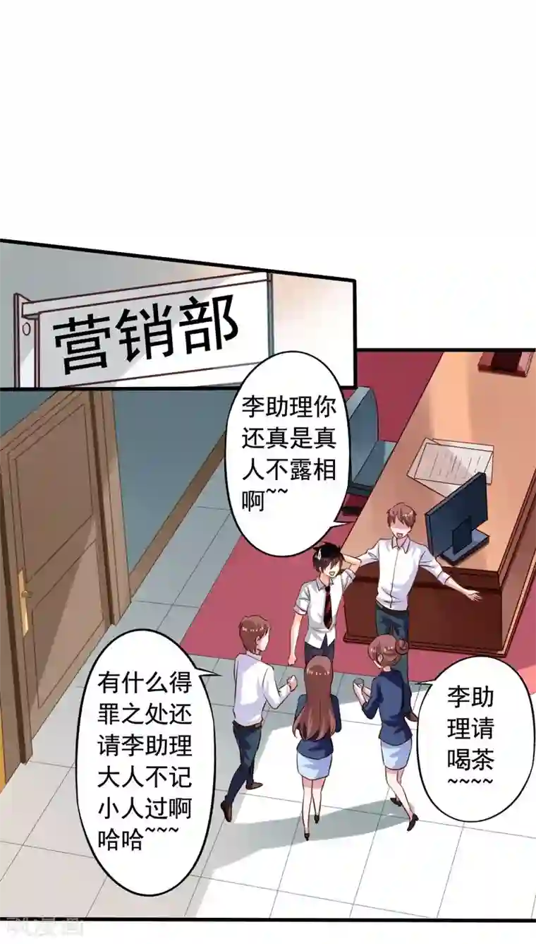 我家业主会作妖第59话 情敌上线