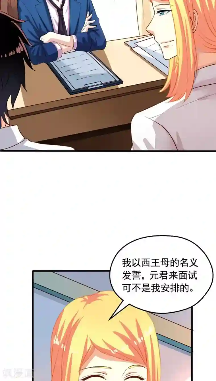 我家业主会作妖第59话 情敌上线