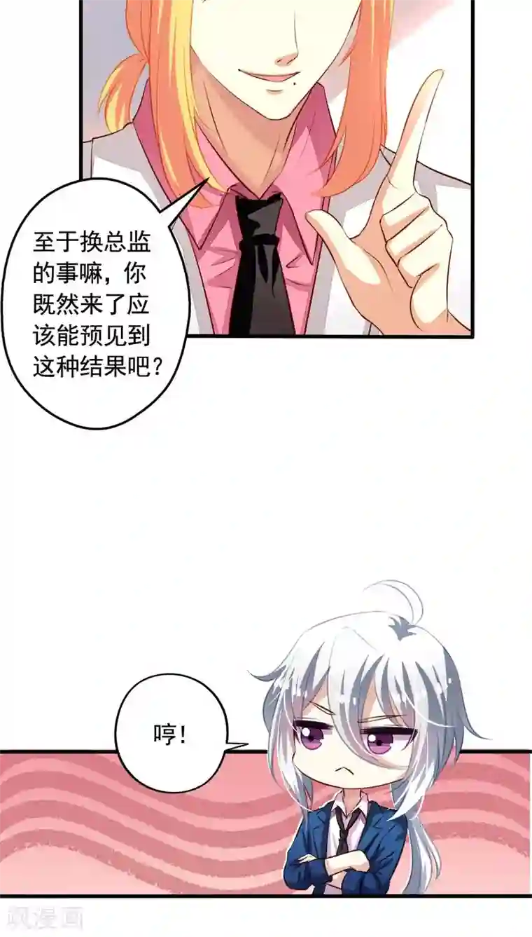 我家业主会作妖第59话 情敌上线