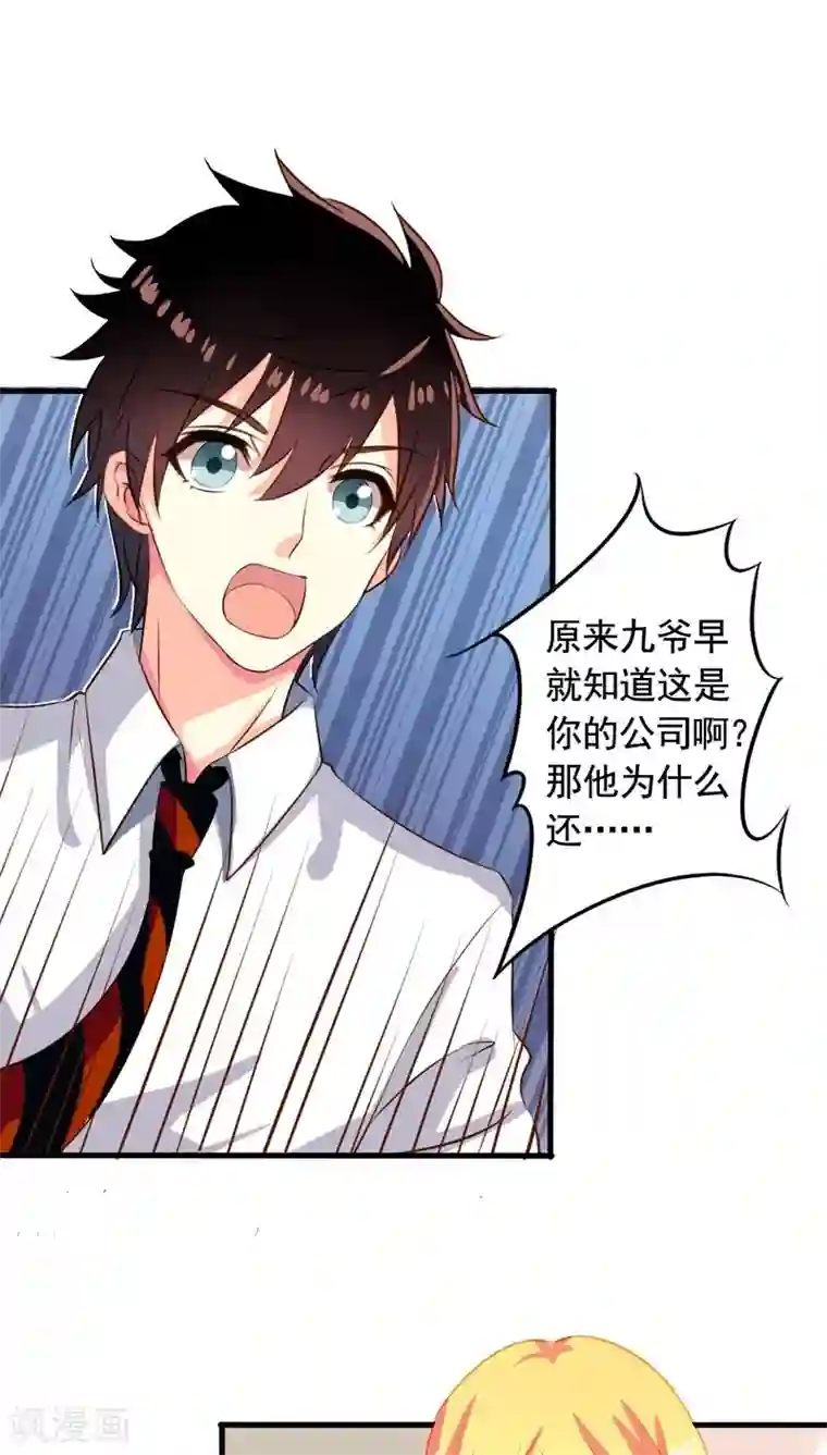 我家业主会作妖第59话 情敌上线