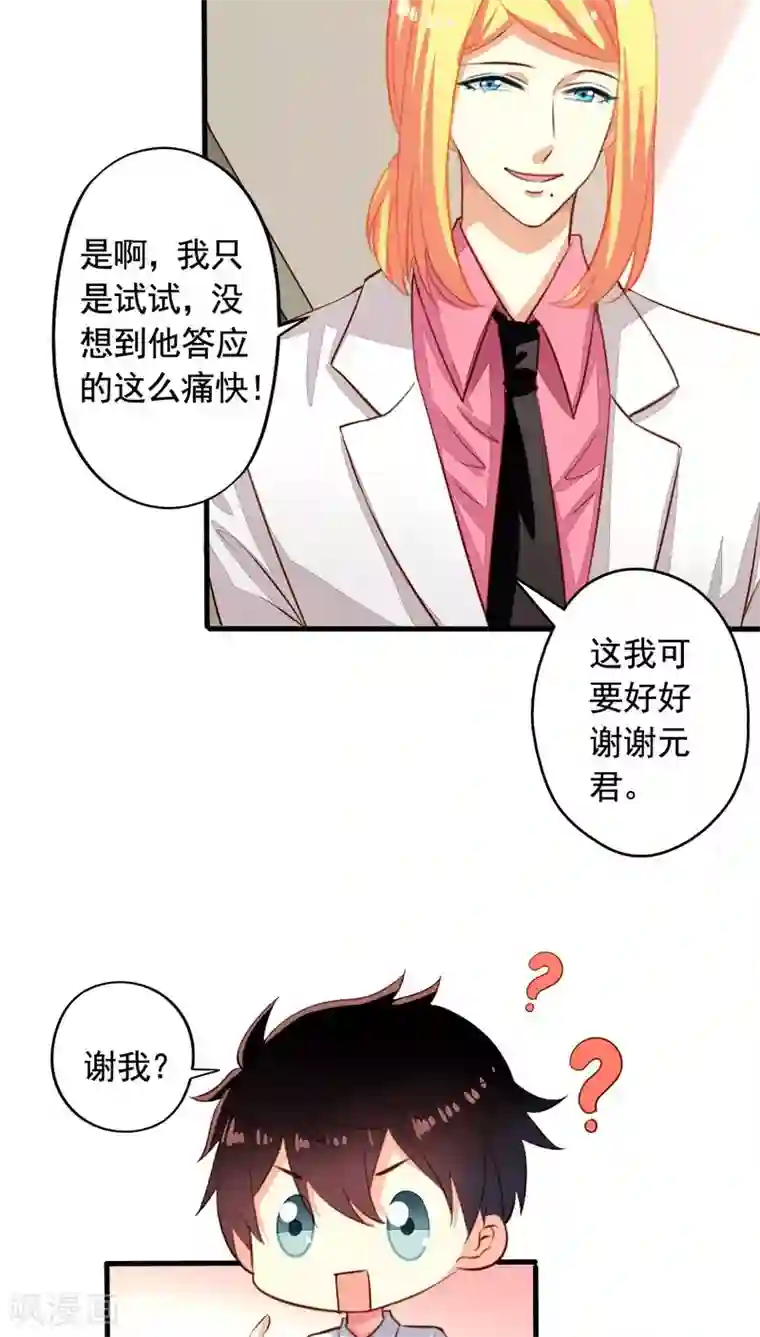 我家业主会作妖第59话 情敌上线