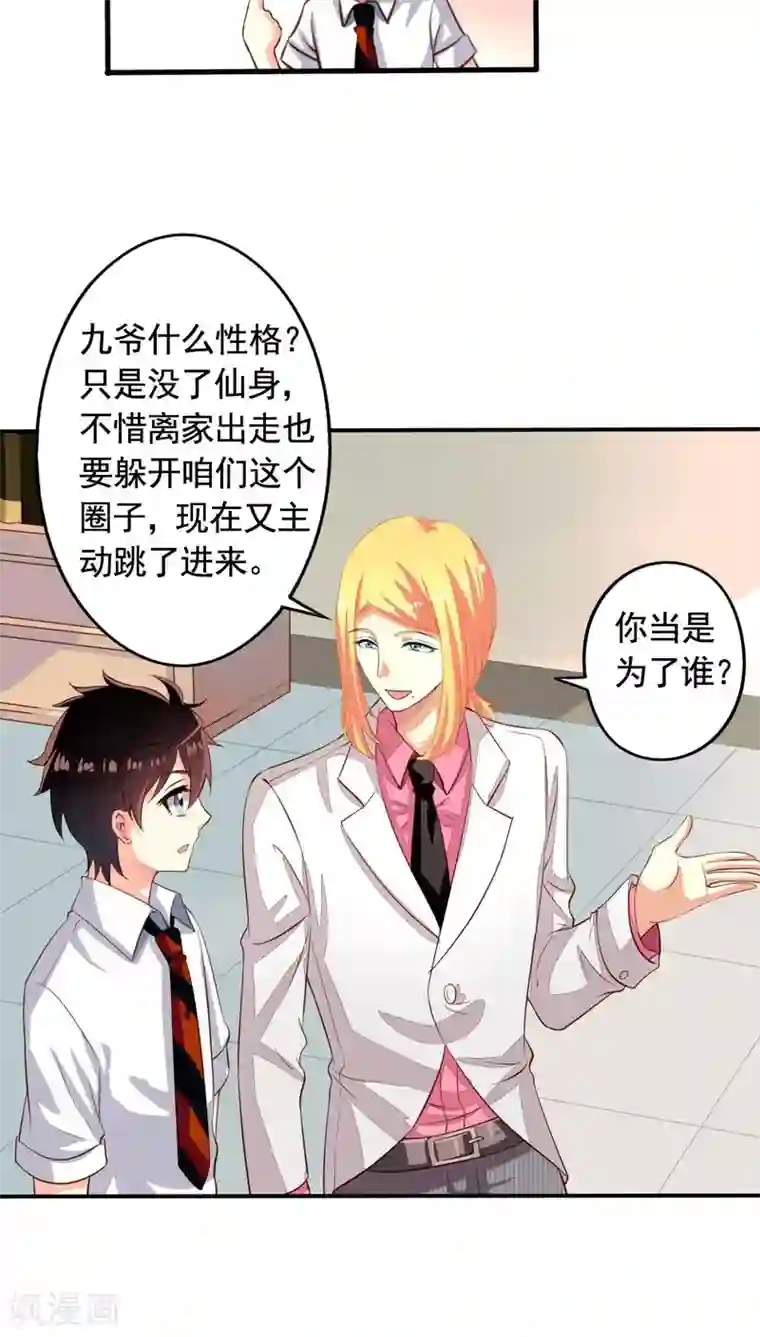 我家业主会作妖第59话 情敌上线