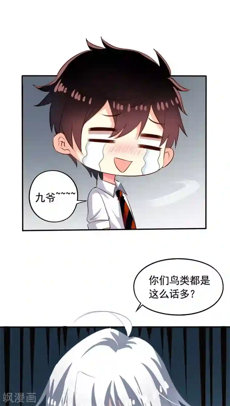 我家业主会作妖第59话 情敌上线