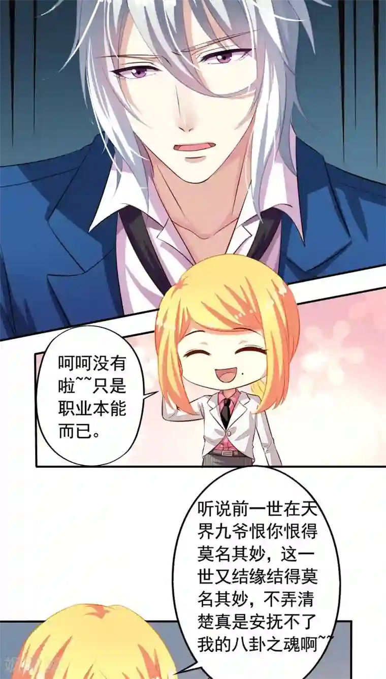 我家业主会作妖第59话 情敌上线