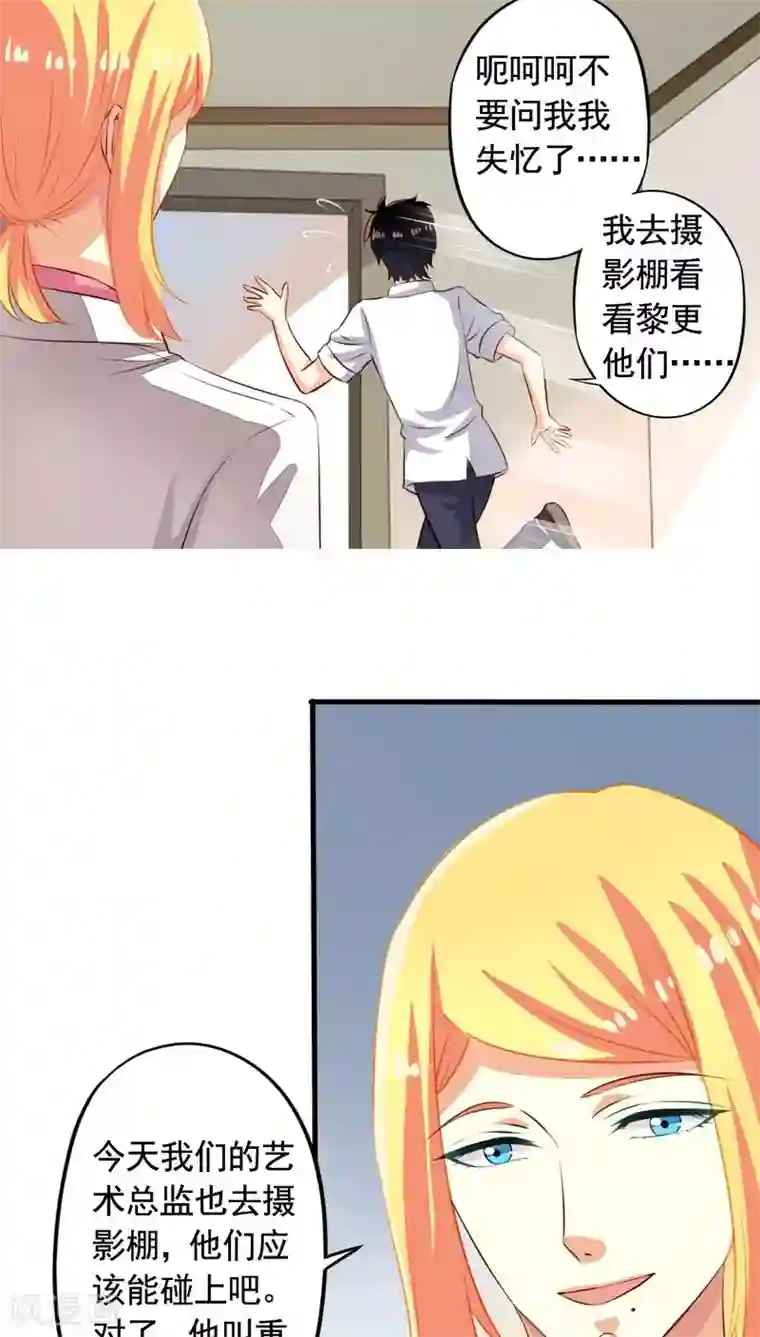 我家业主会作妖第59话 情敌上线