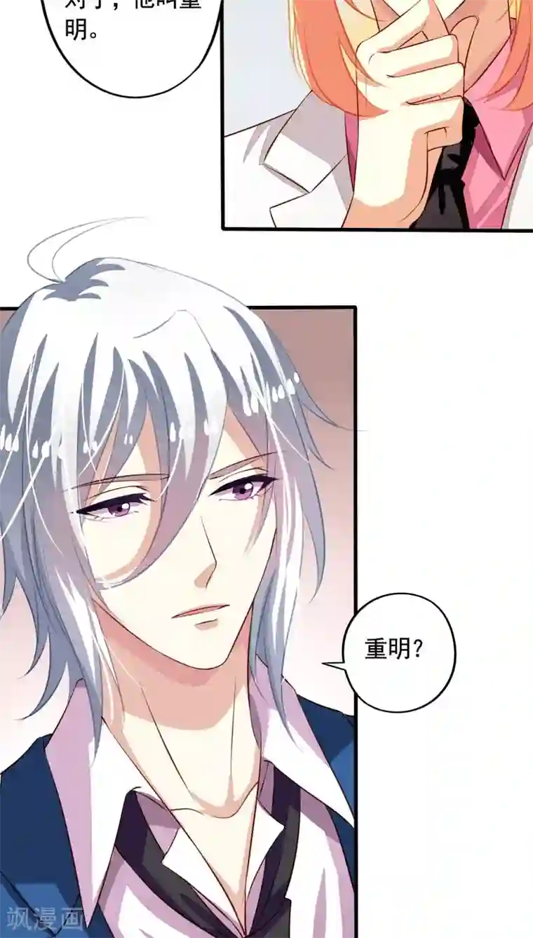 我家业主会作妖第59话 情敌上线