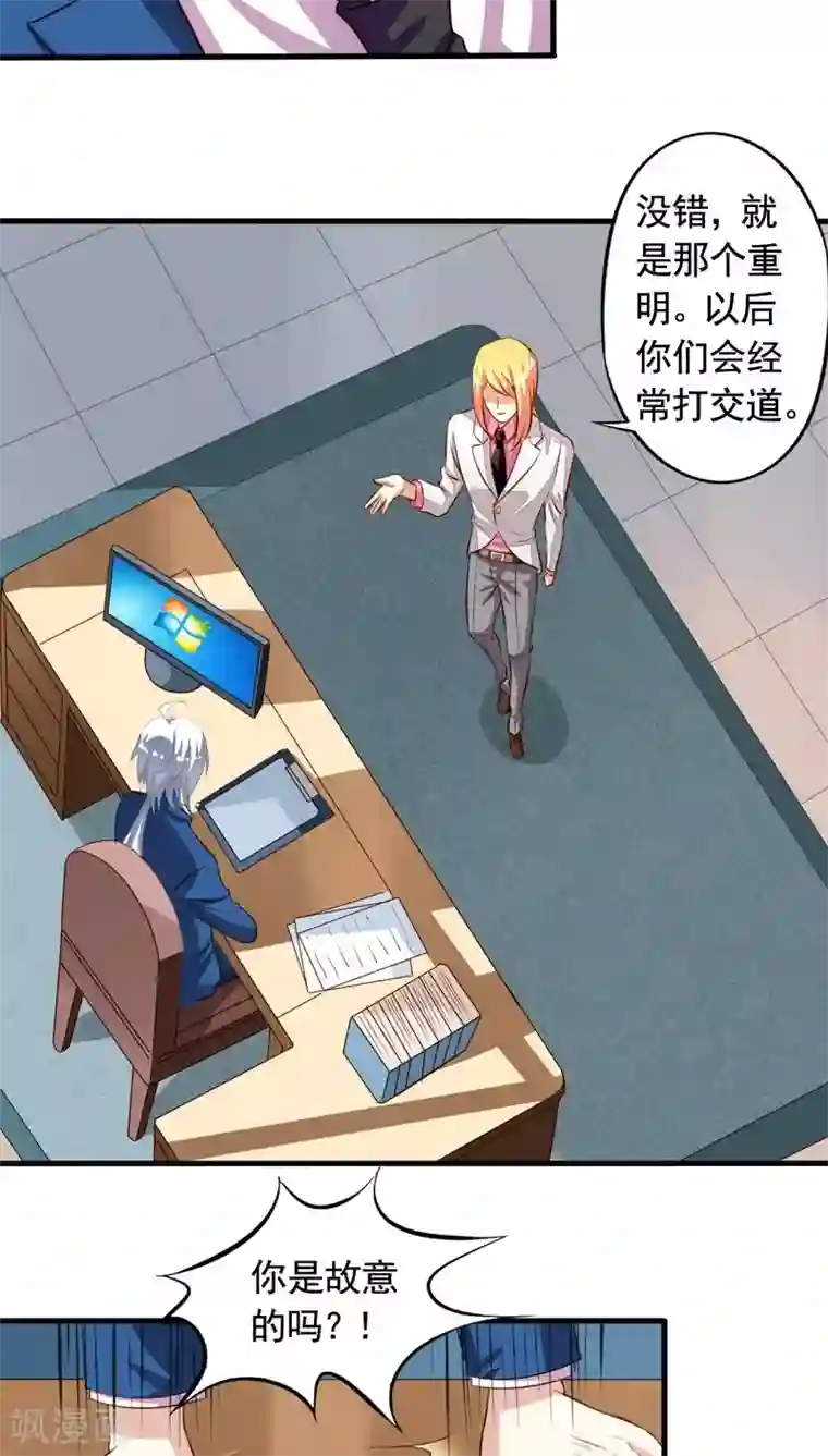 我家业主会作妖第59话 情敌上线