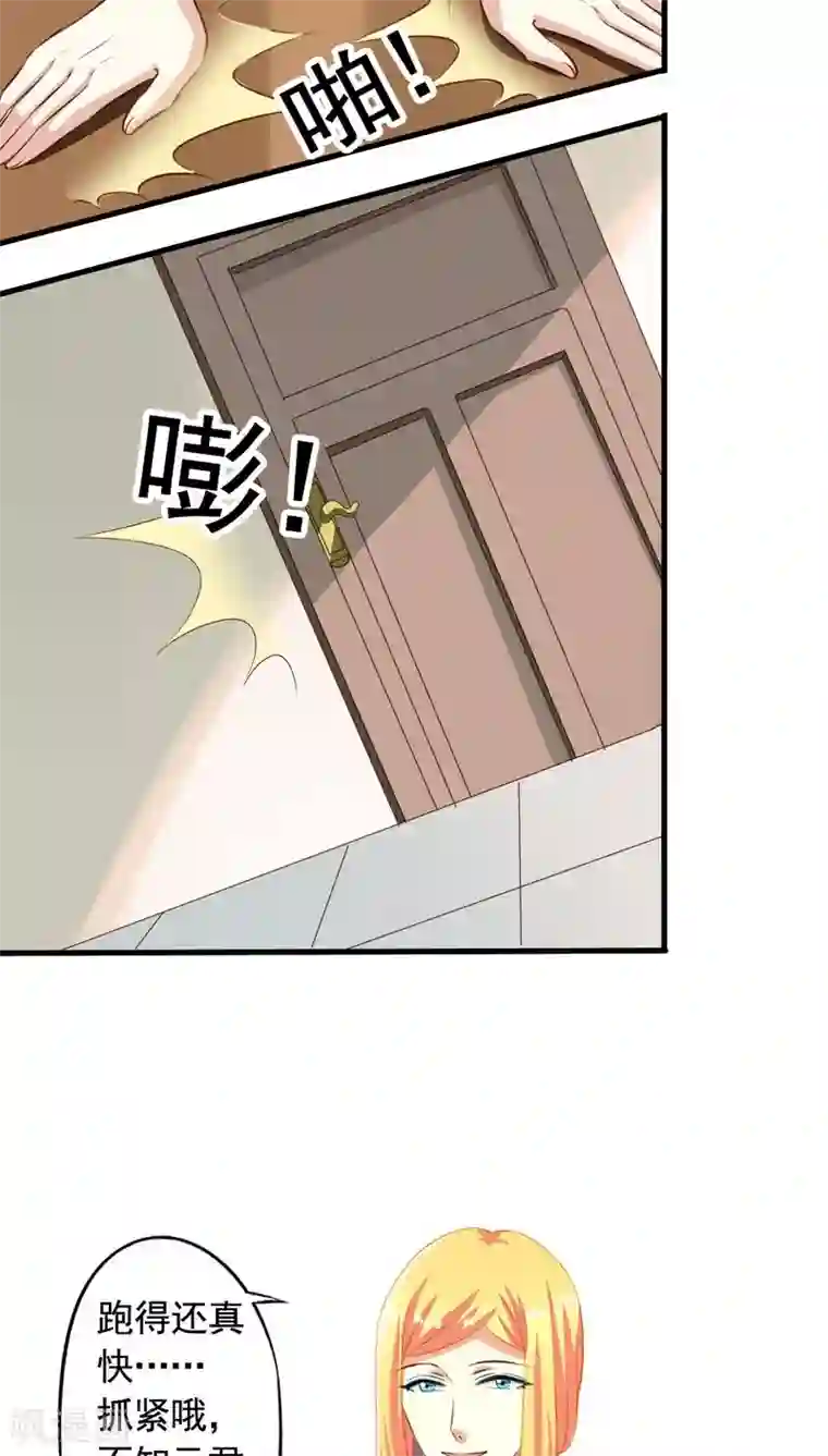 我家业主会作妖第59话 情敌上线